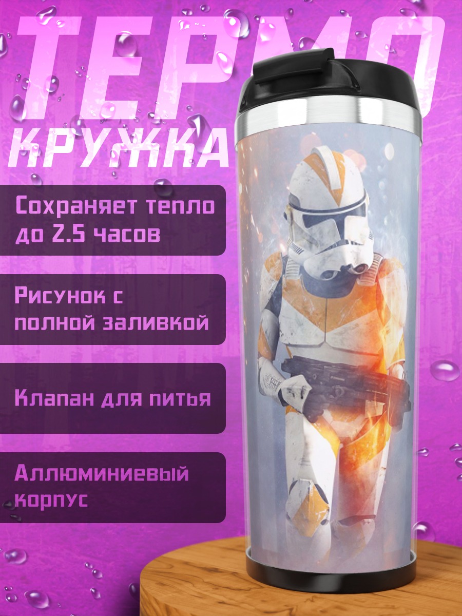 Термокружка Штурмовик в огне