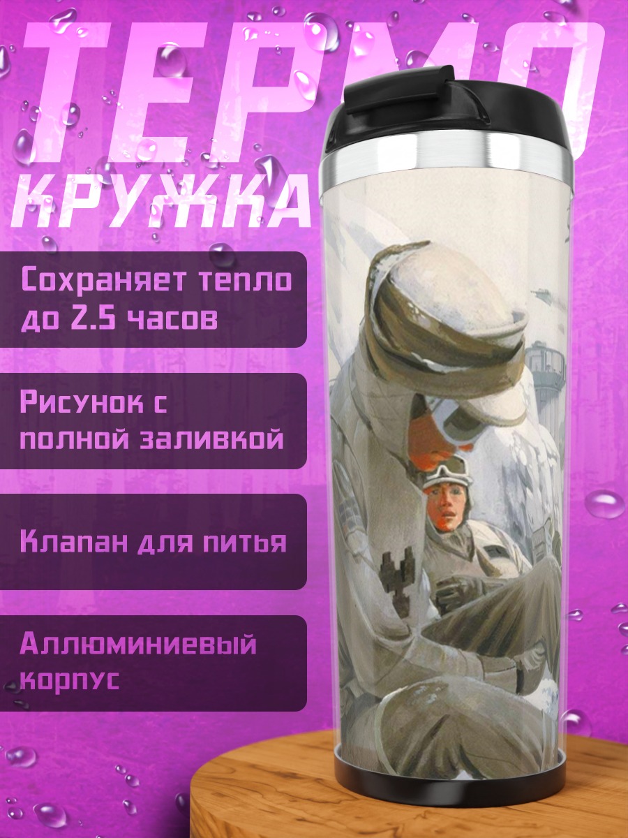 Термокружка Звездные войны солдаты