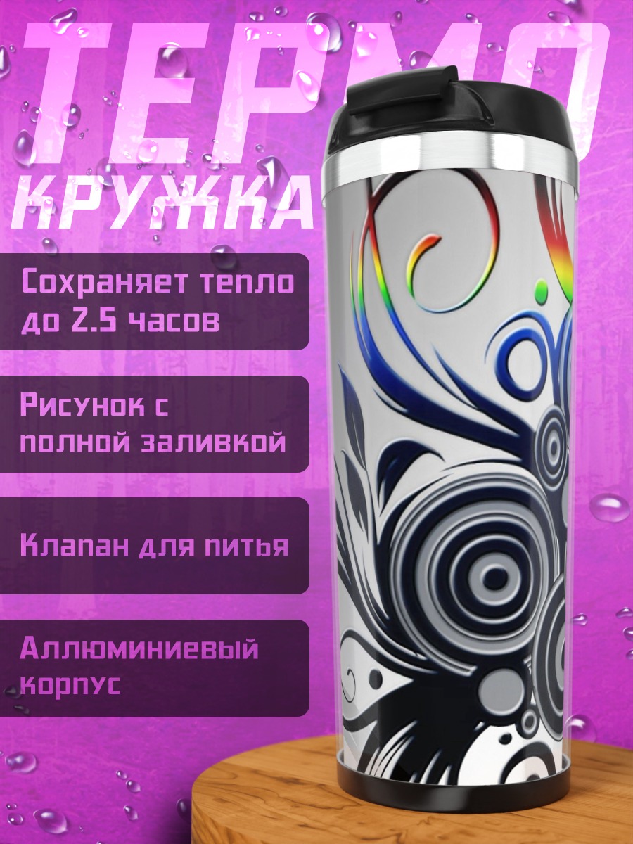 Термокружка Цветочная геометрия
