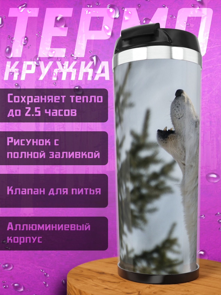 Термокружка Воющий волк