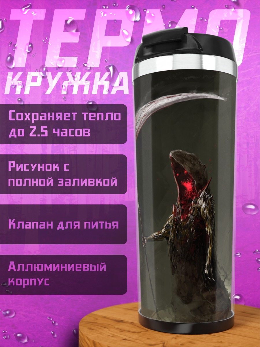 Термокружка Жнец с косой