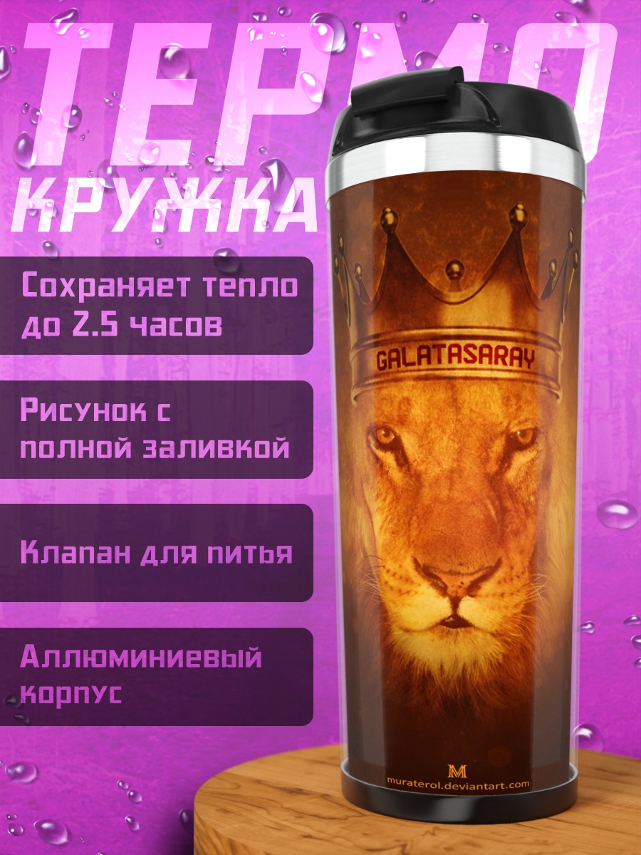 Термокружка Лев король