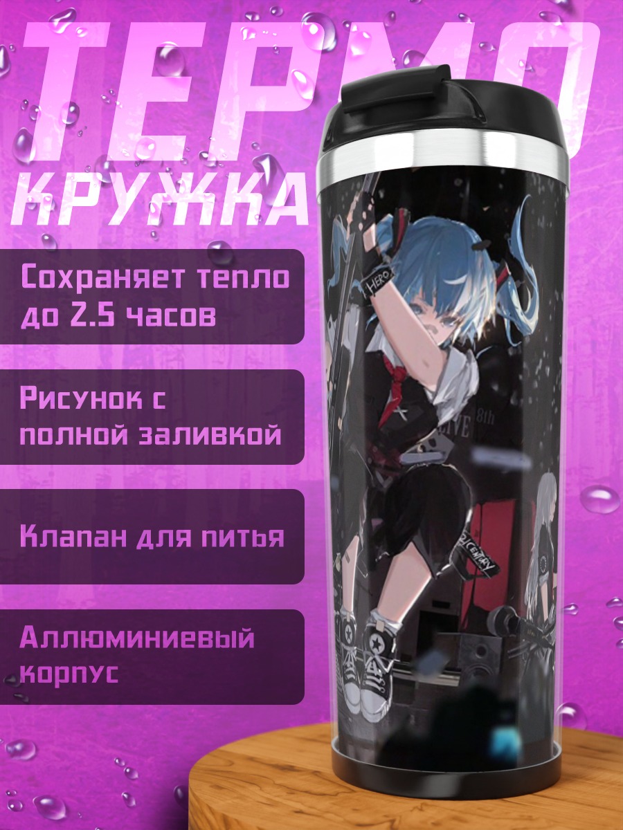 Термокружка Аниме группа на сцене