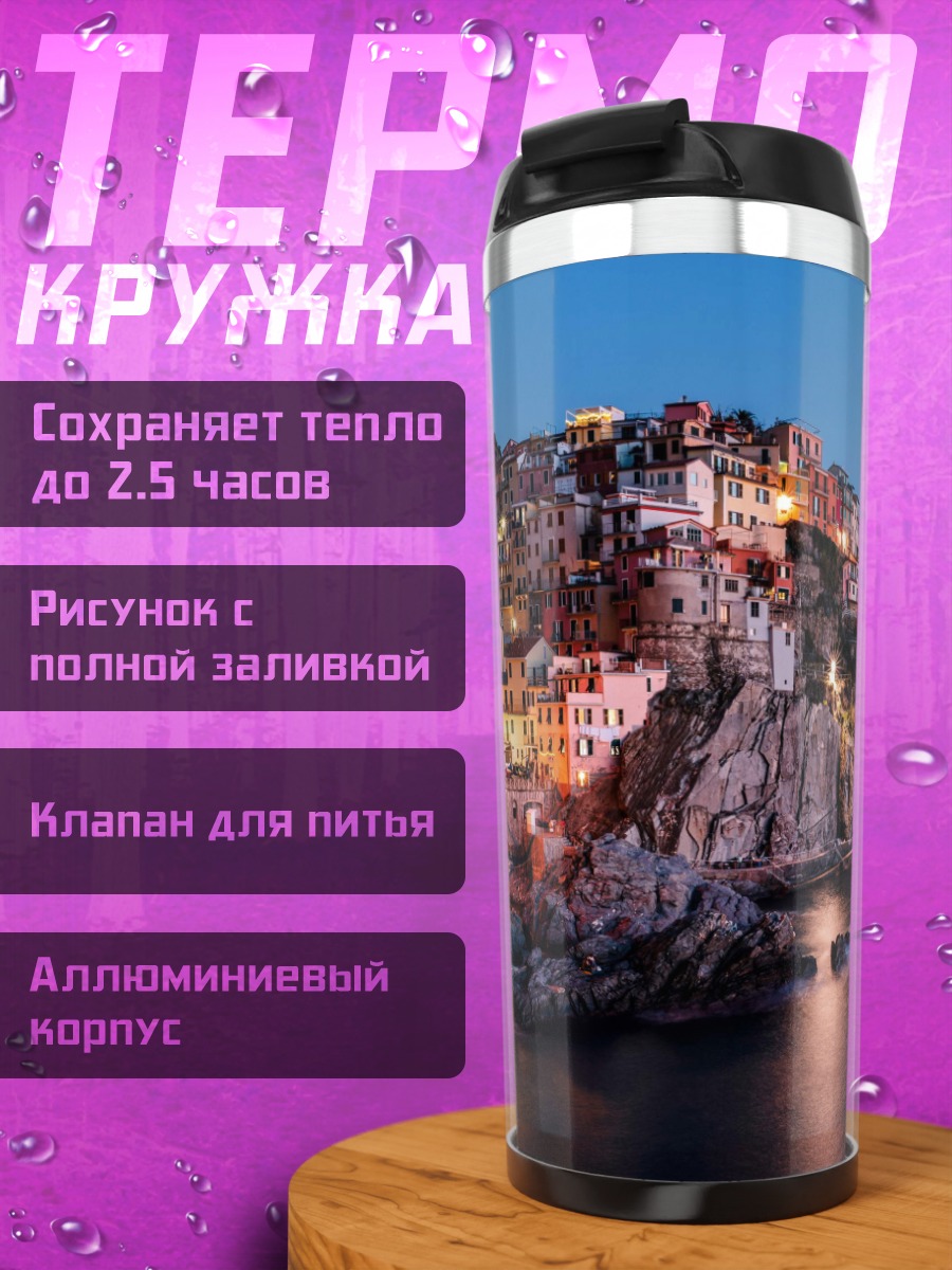 Термокружка Итальянская деревня на скале