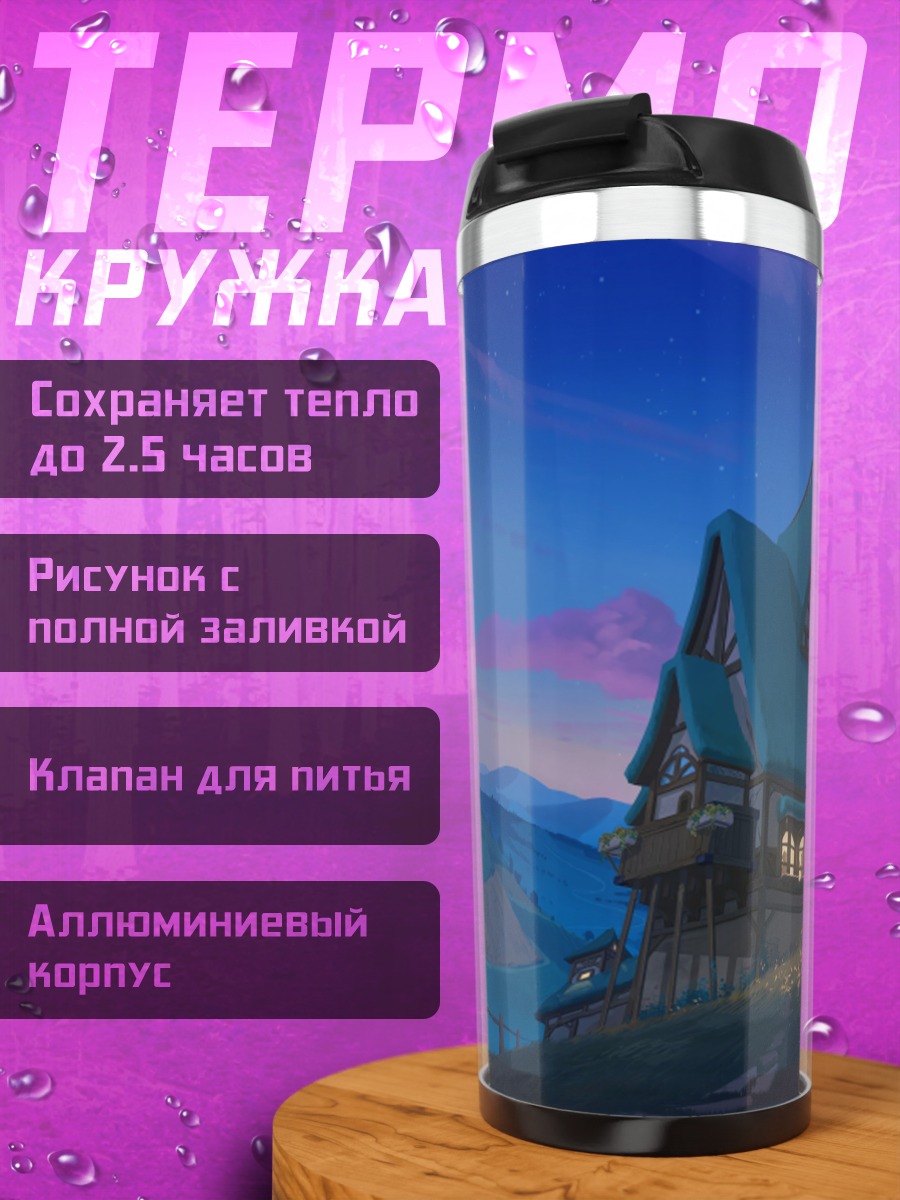 Термокружка домик в горах