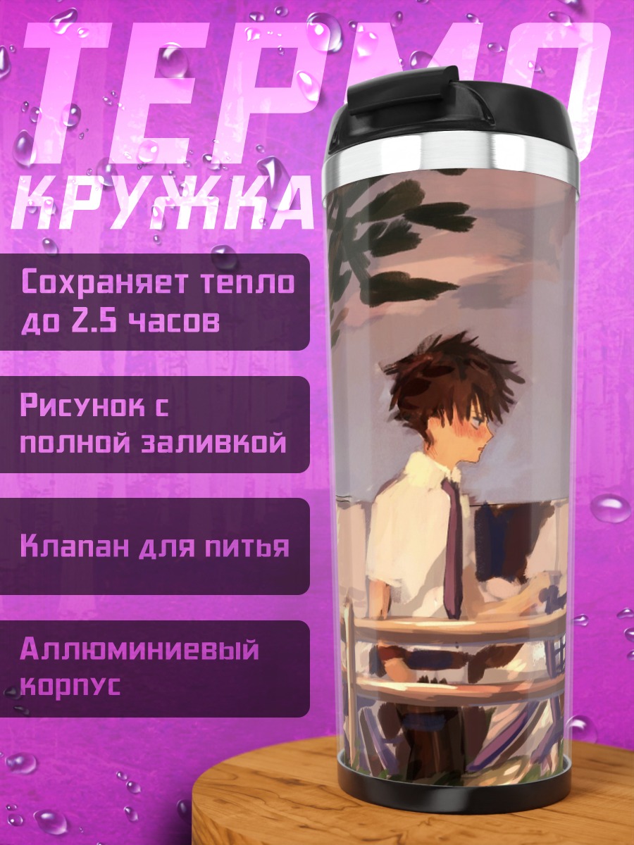 Термокружка два парня в школе
