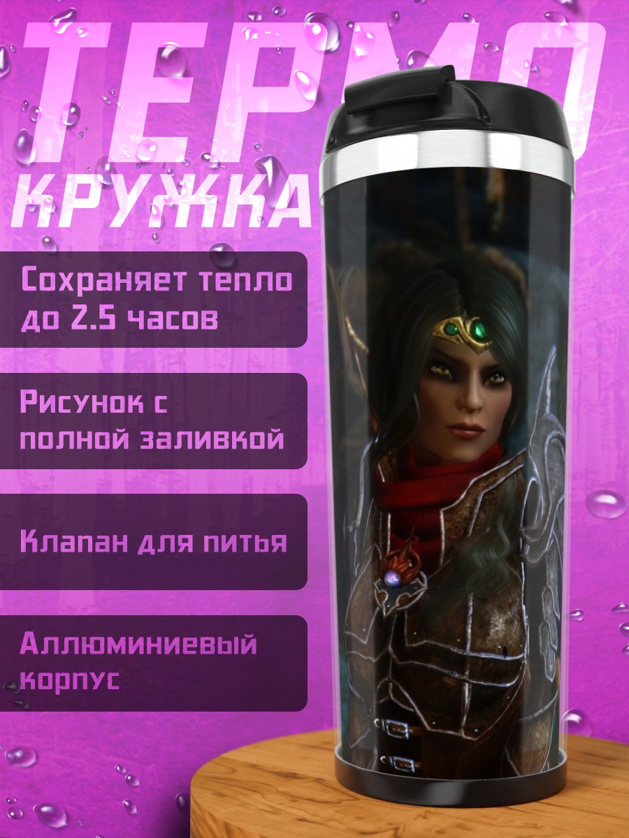 Термокружка эльф в пещере