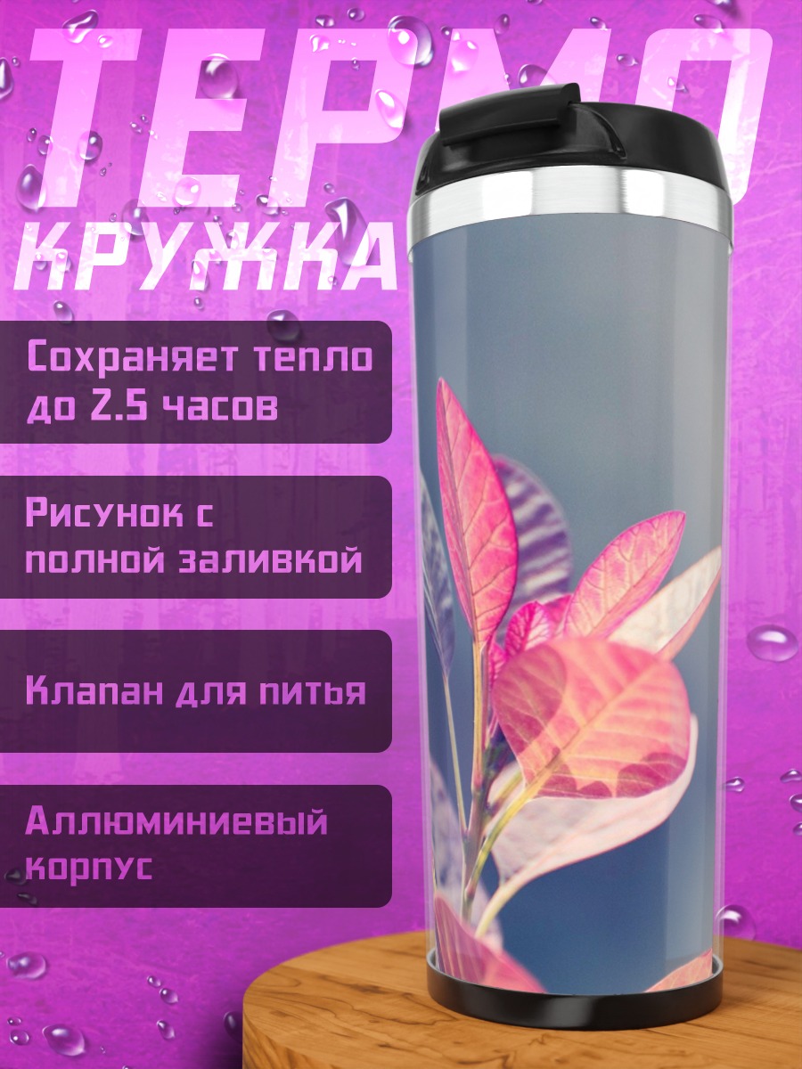 Термокружка розовые листья на ветке