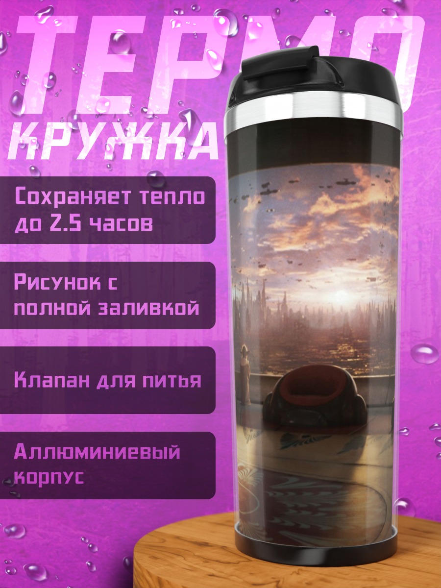 Термокружка футуристический город на закате