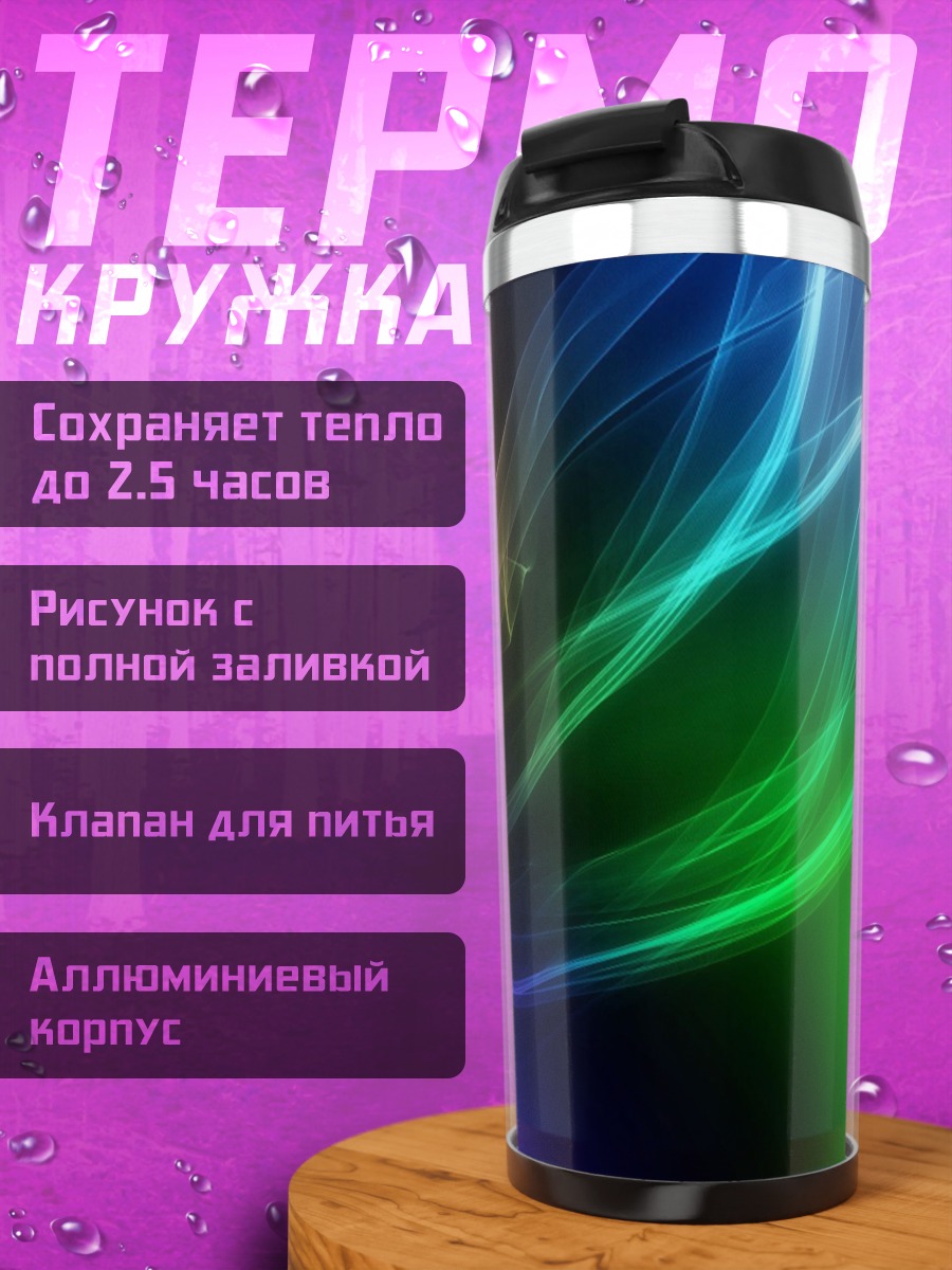 Термокружка яркие абстрактные линии
