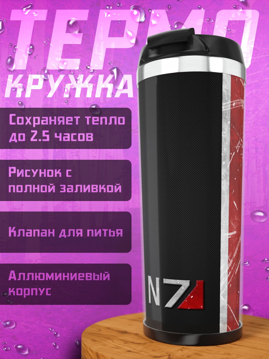 Термокружка N7 символ