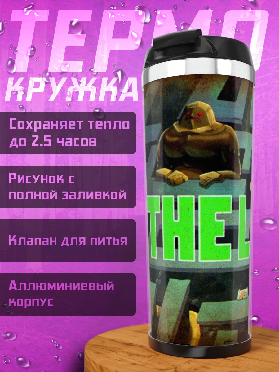Термокружка Время приключений