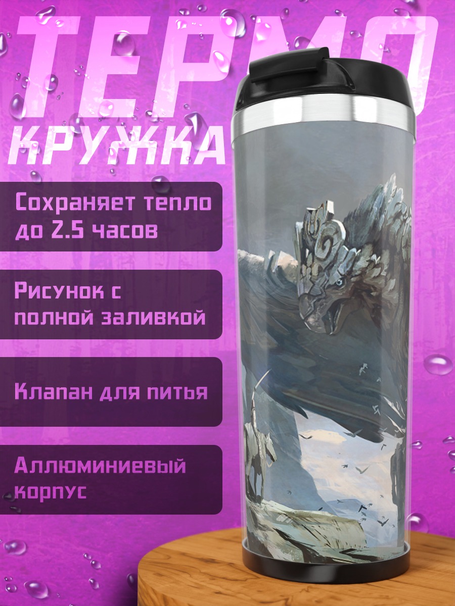 Термокружка Каменный гигант