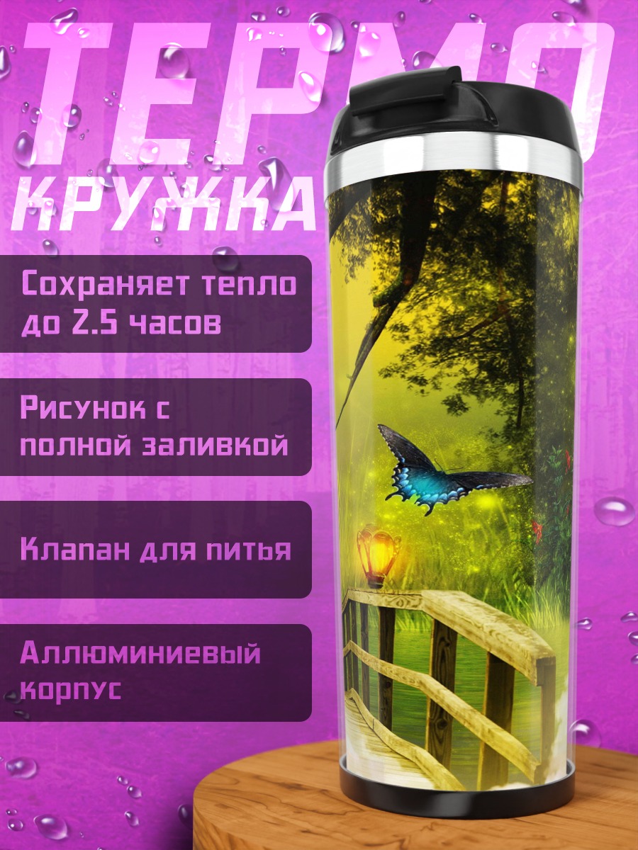 Термокружка Сказочный мост