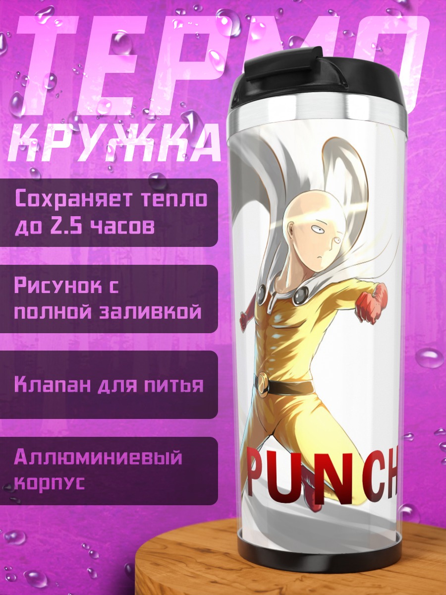 Термокружка One Punch Man