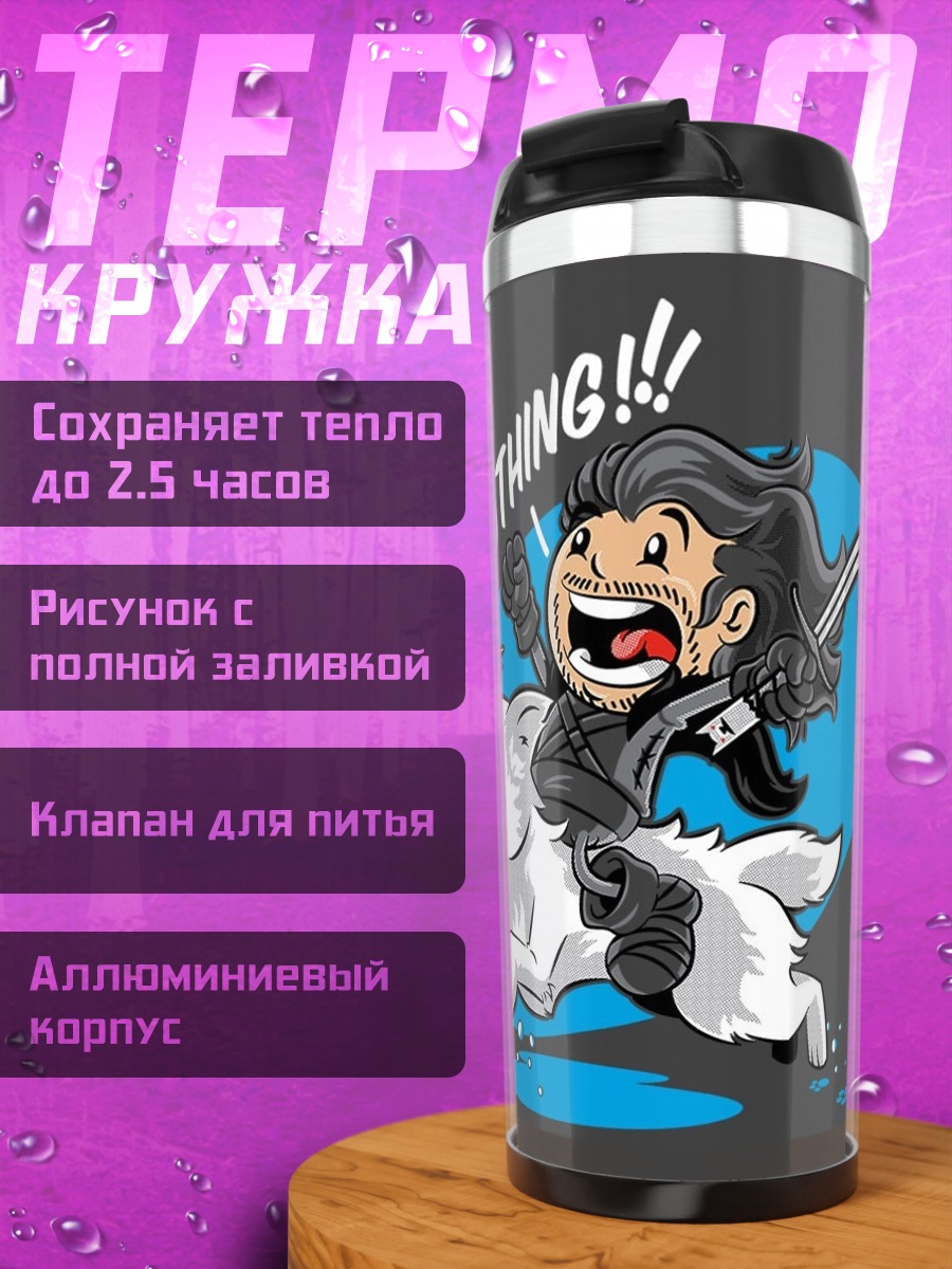 Термокружка Джон Сноу с собакой