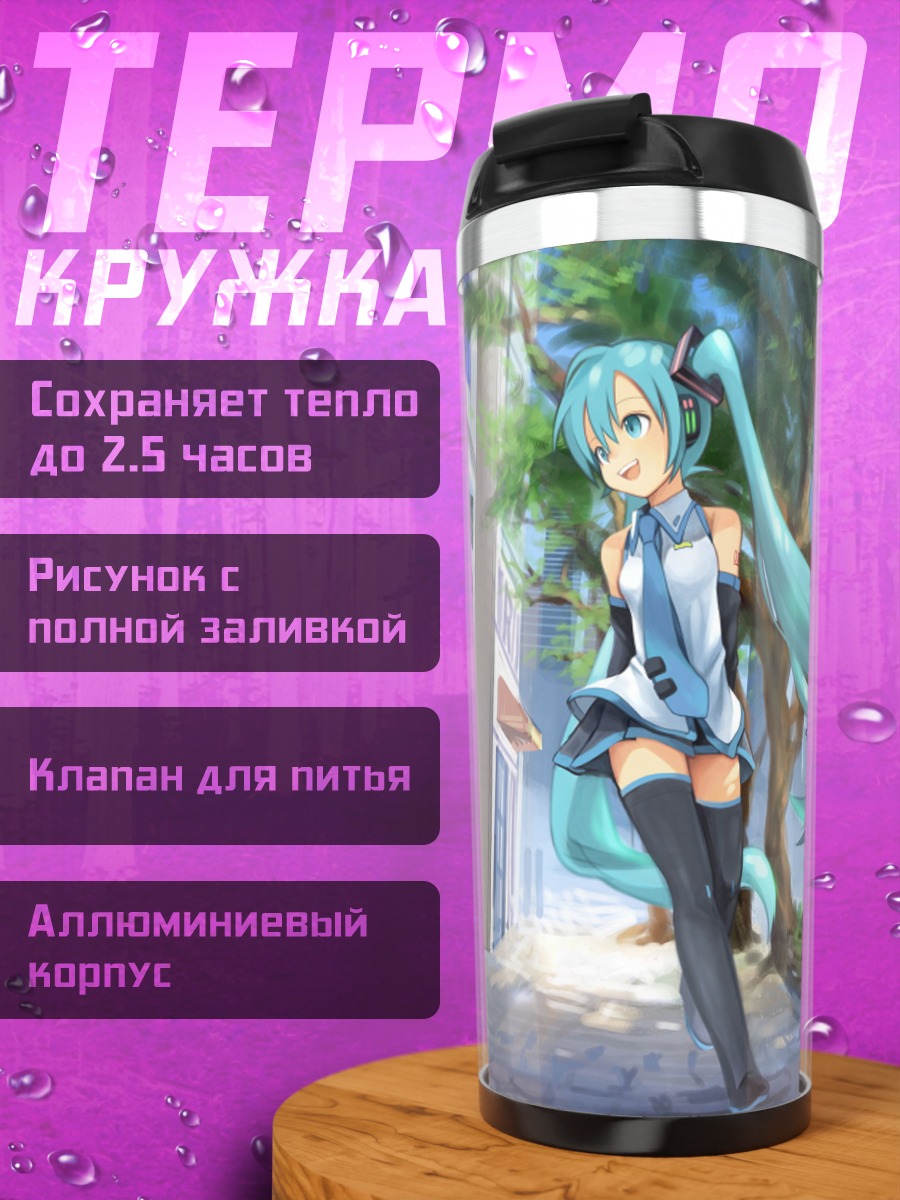 Термокружка Мику в городе