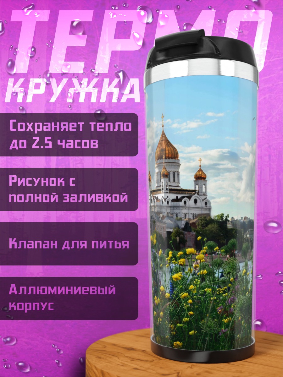 Термокружка Храм с цветами