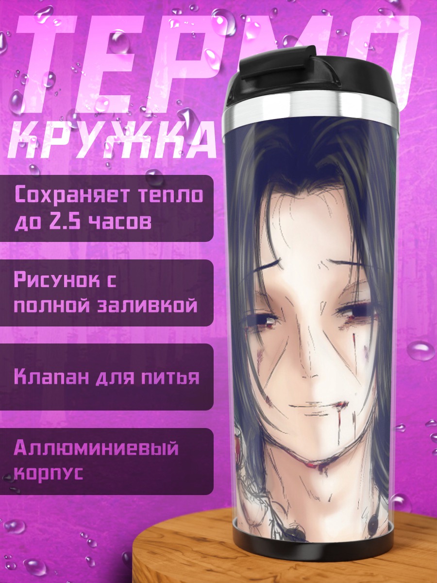 Термокружка печальный аниме парень