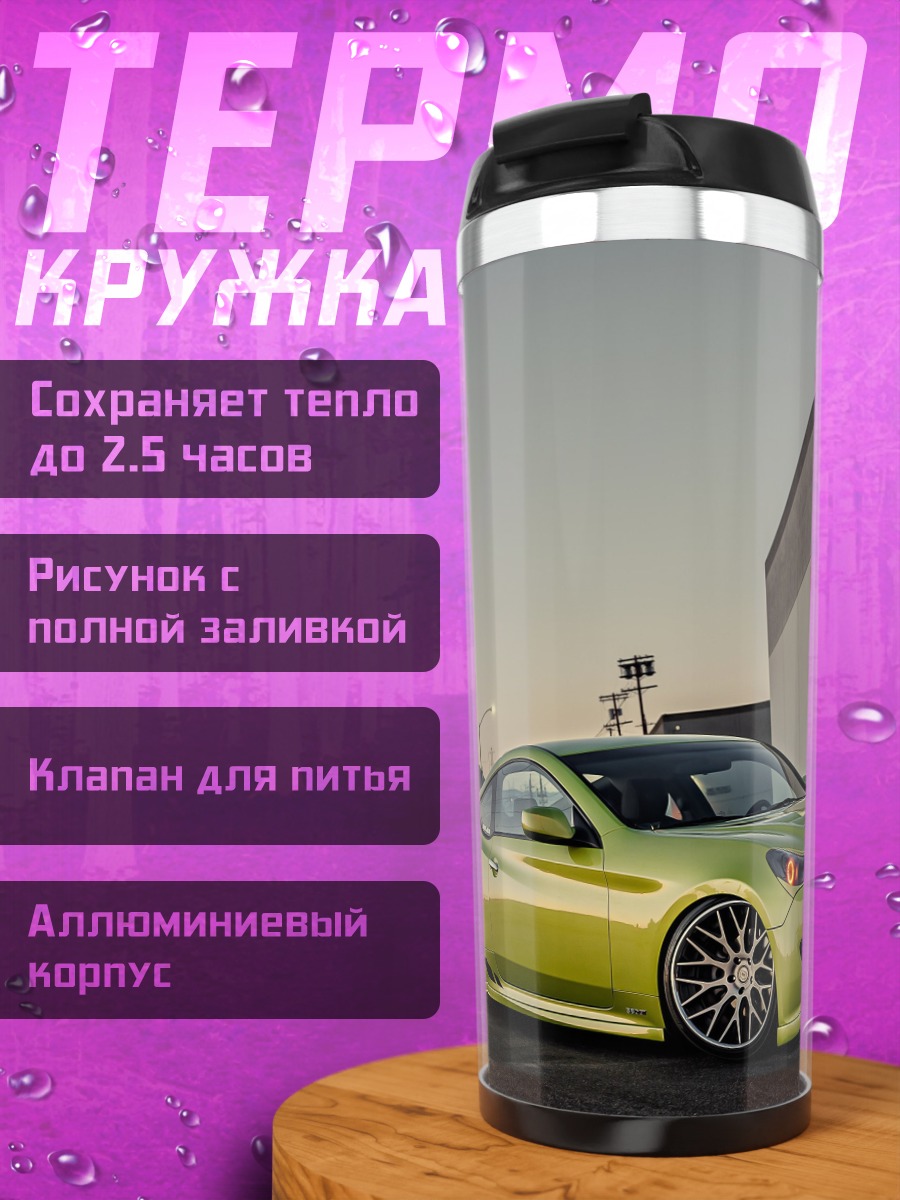 Термокружка спортивный автомобиль