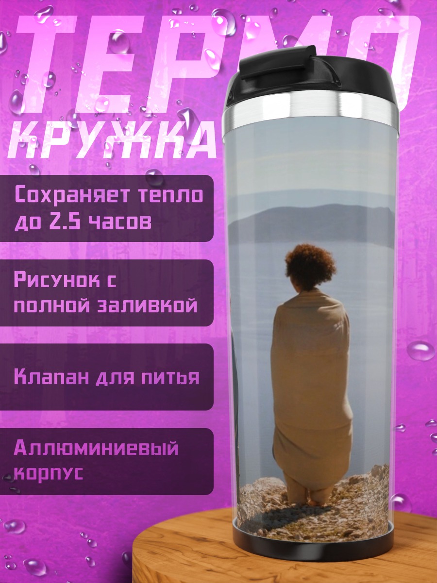 Термокружка два путника