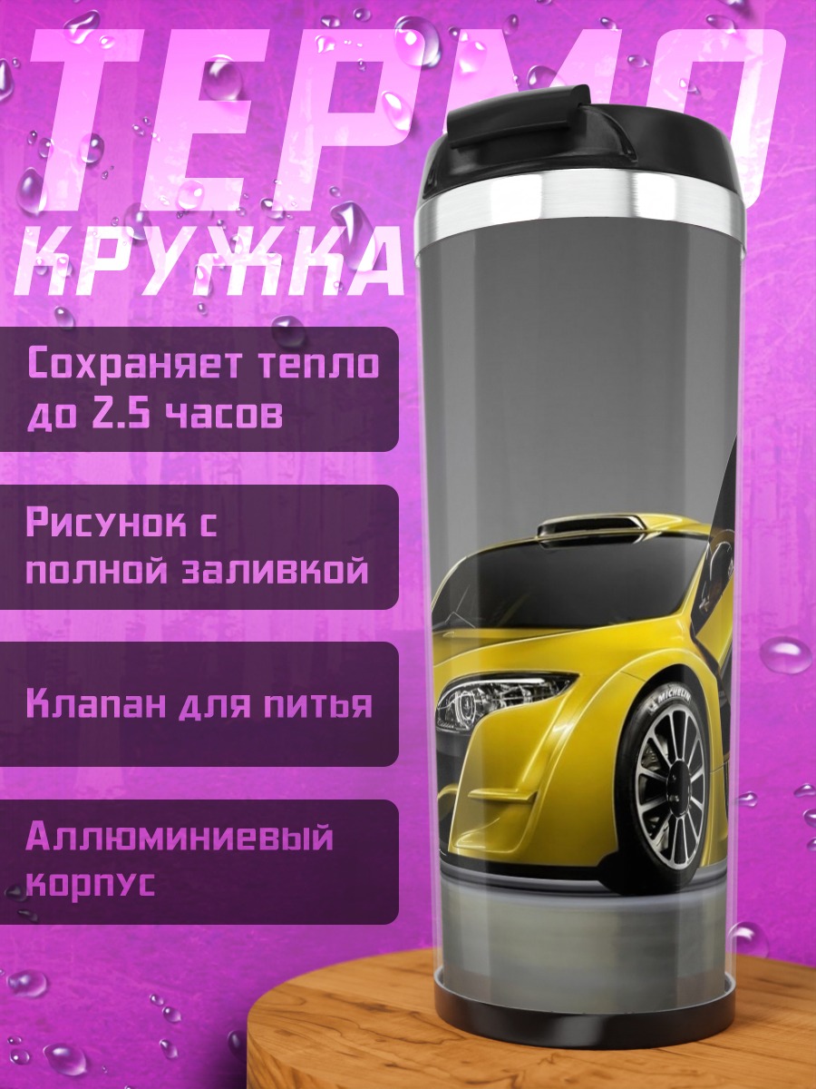 Термокружка Желтое спорт-купе