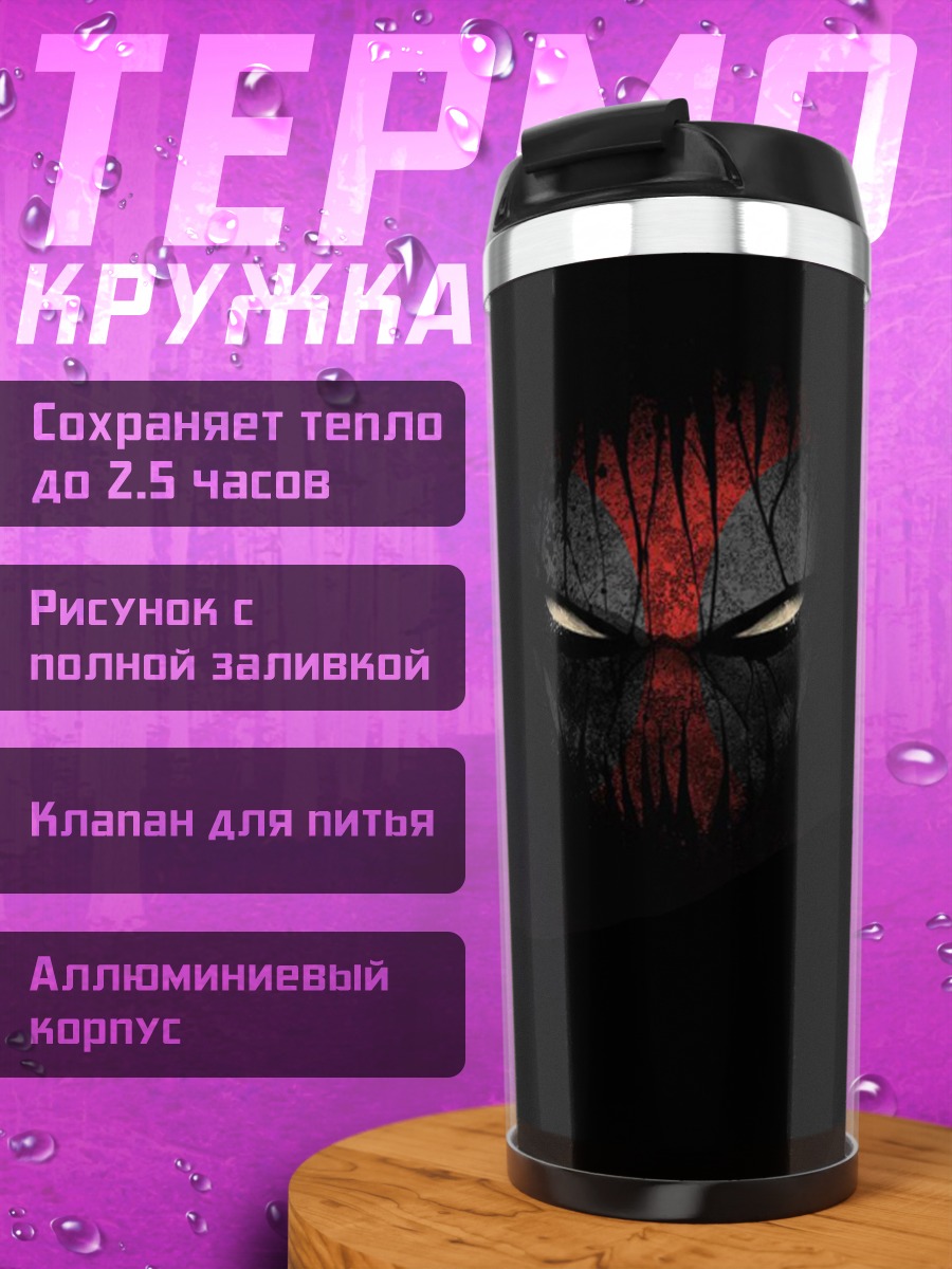 Термокружка Лицо в маске