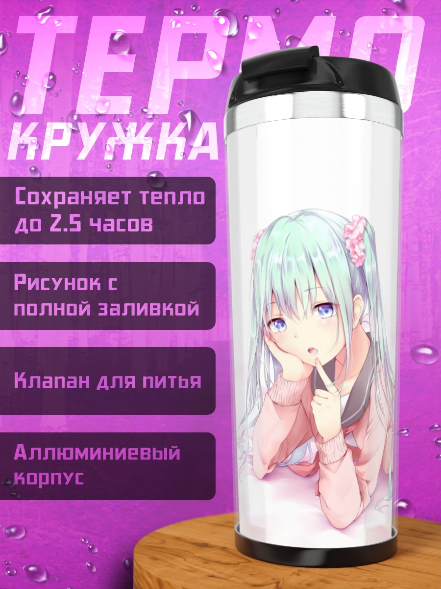 Термокружка Аниме девушка лежит