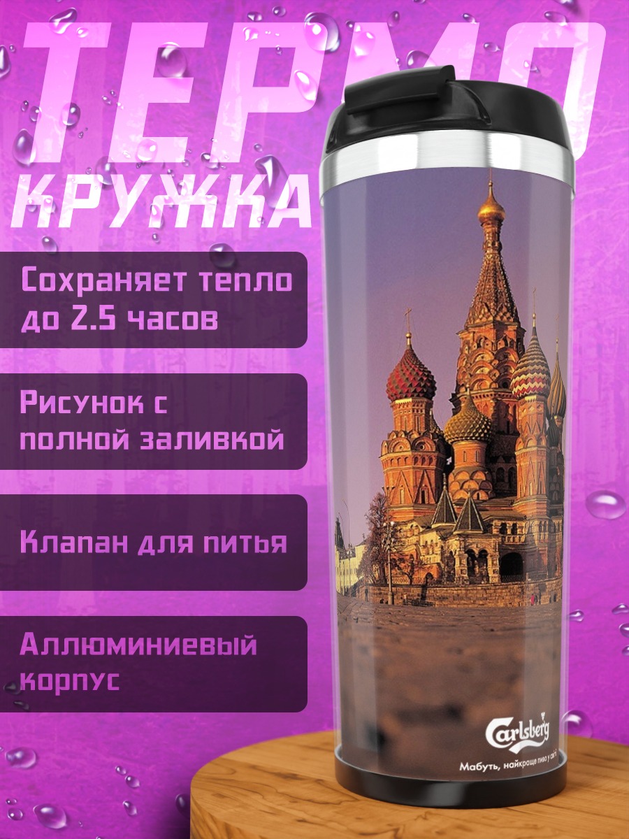Термокружка Красная площадь закат