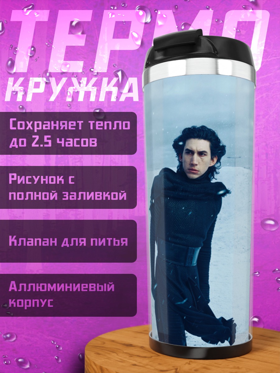 Термокружка Кайло Рен штурмовики
