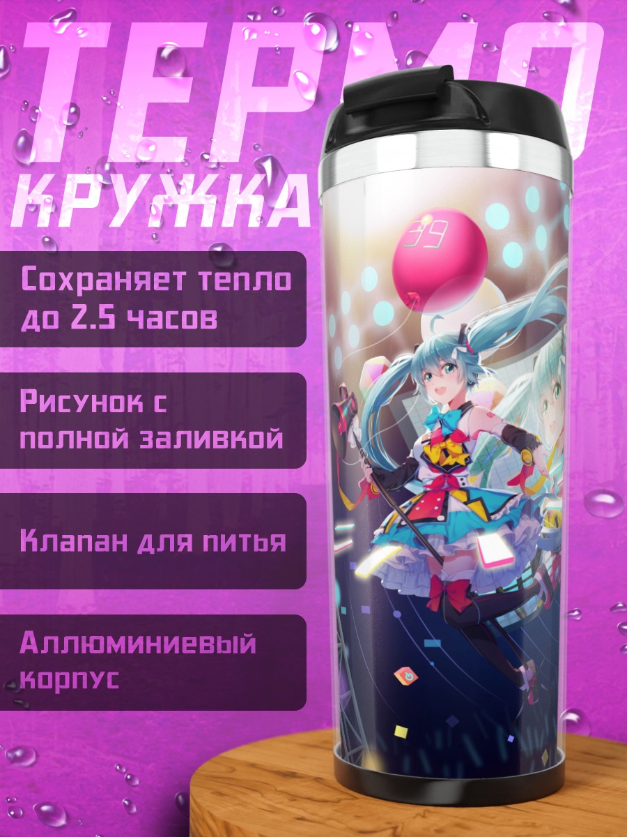 Термокружка Мику Экспо 2018