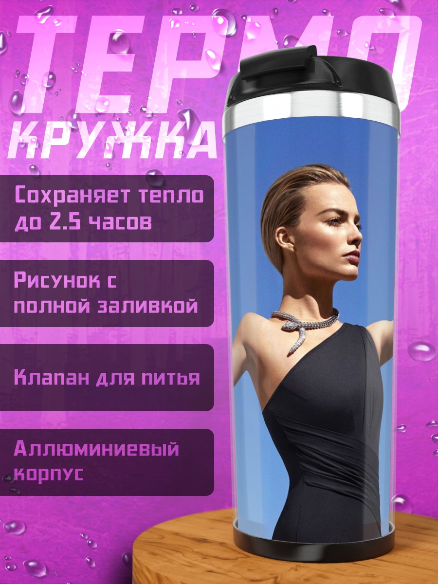 Термокружка Женщина в платье