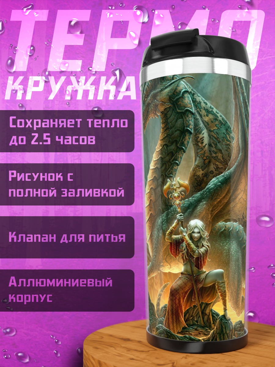 Термокружка Дракон и всадница