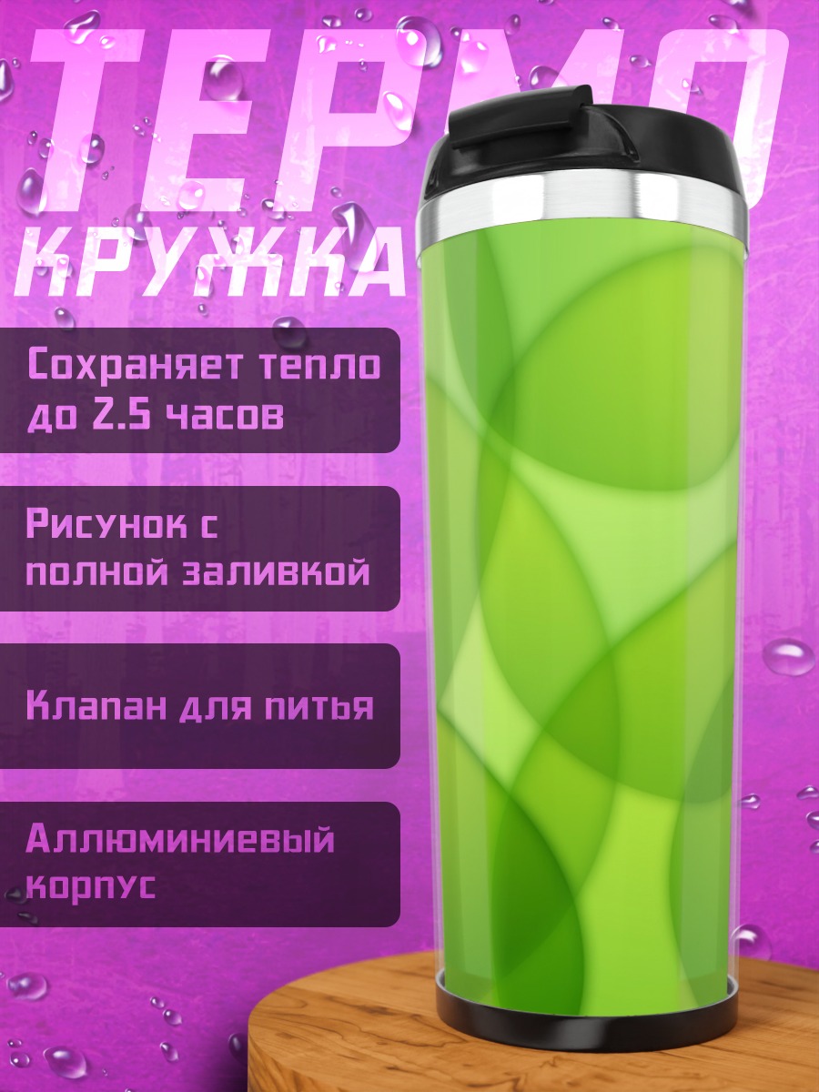 Термокружка Зеленые круги
