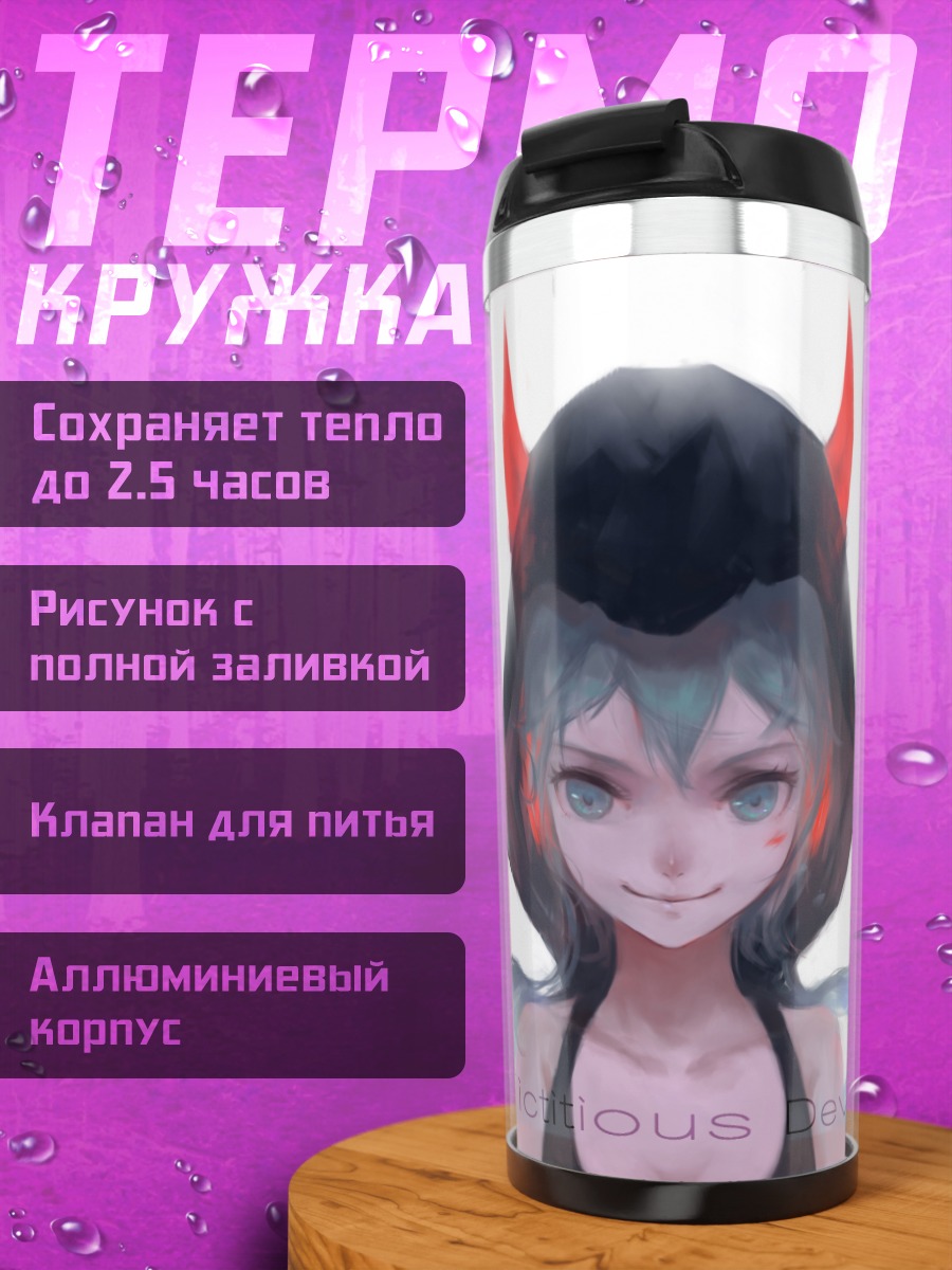 Термокружка Демоническая Мику