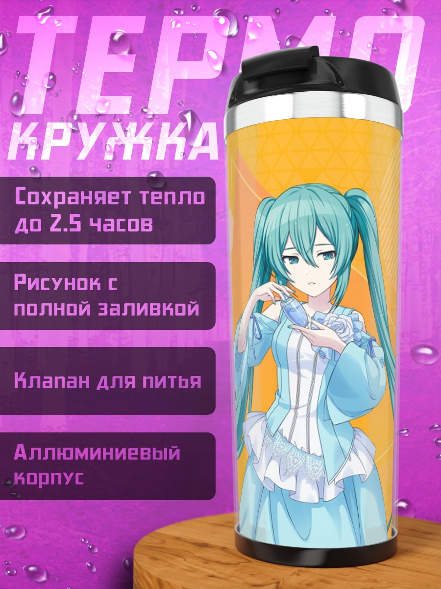 Термокружка Мику в голубом платье