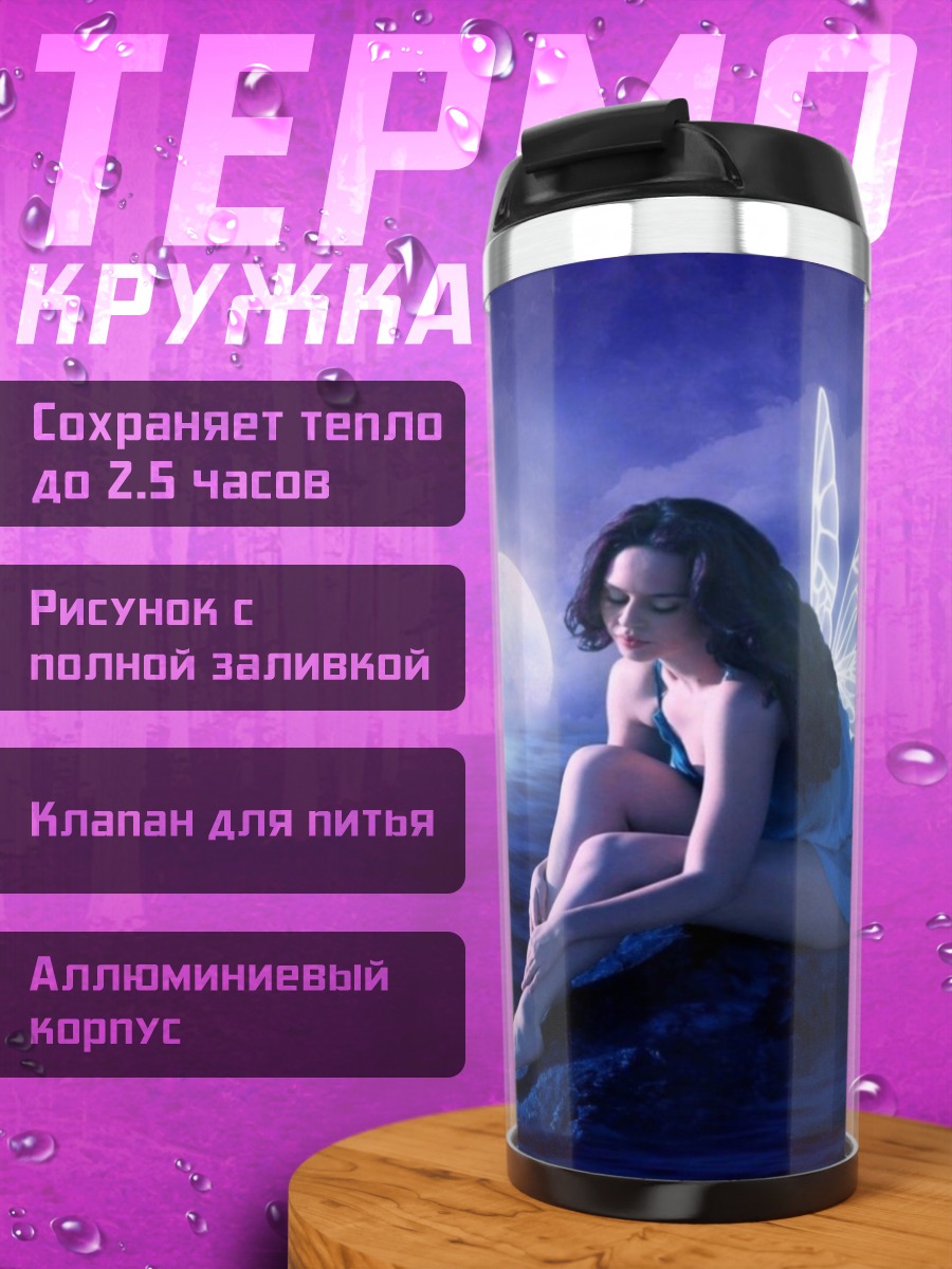 Термокружка Фея под луной