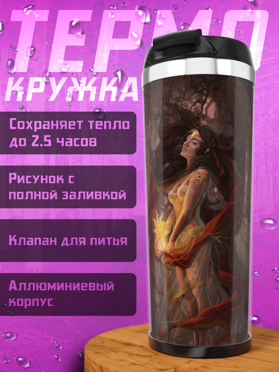 Термокружка Богиня света и тьмы