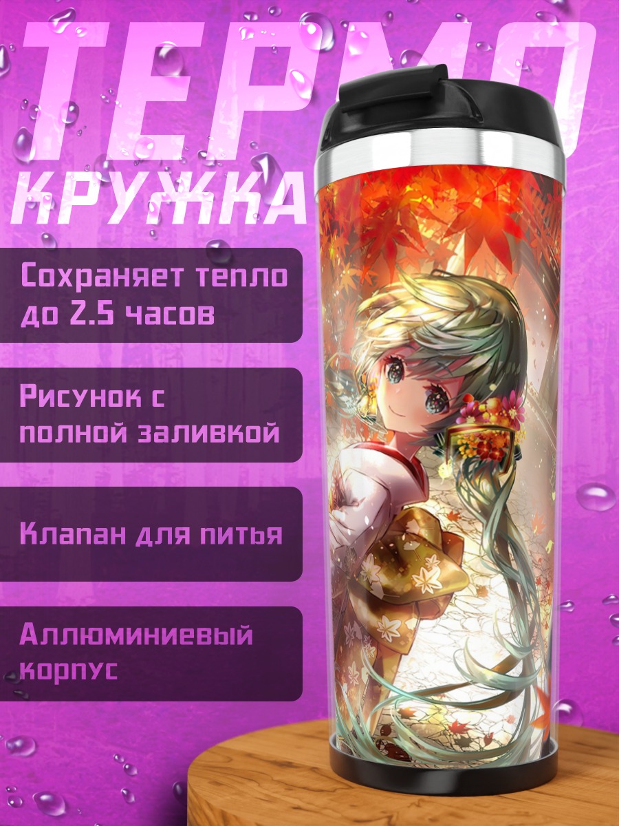 Термокружка Девушка в осеннем лесу