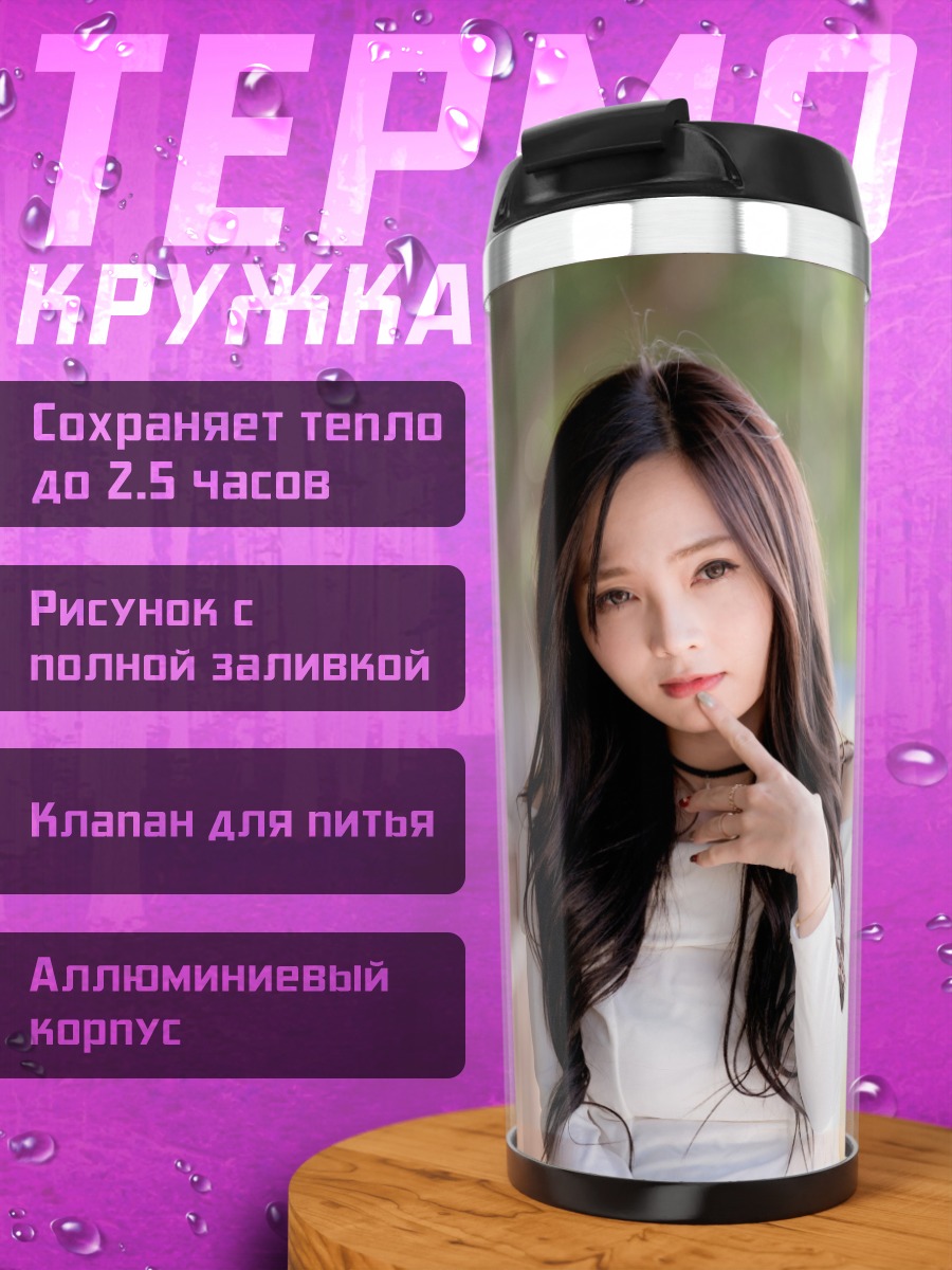 Термокружка Красивая азиатская девушка