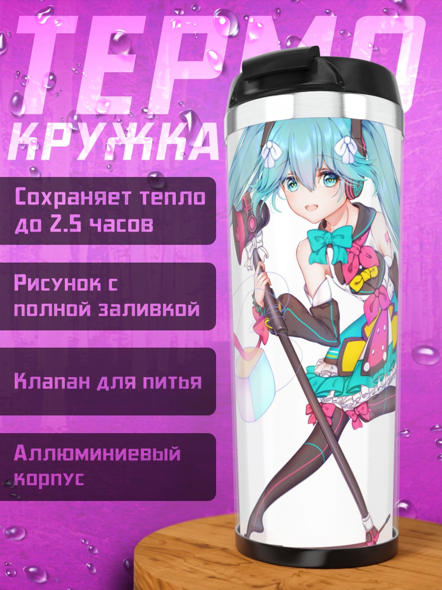 Термокружка Поющая Мику