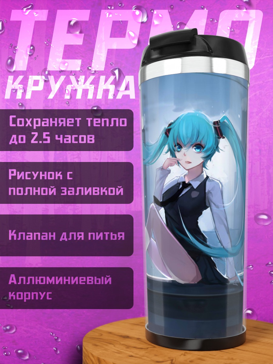 Термокружка Аниме девушка сидит