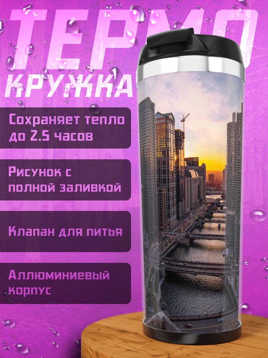 Термокружка городской закат над рекой