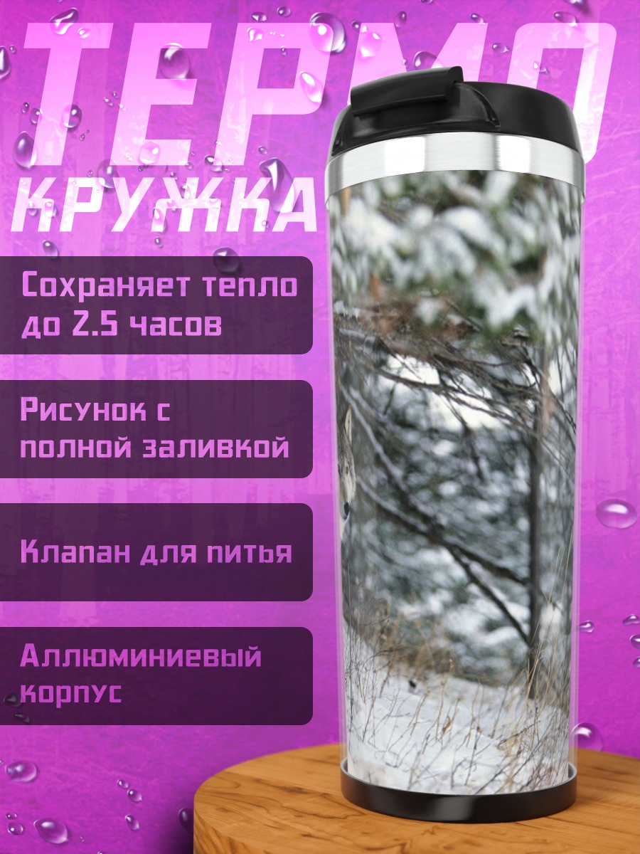 Термокружка волк в зимнем лесу