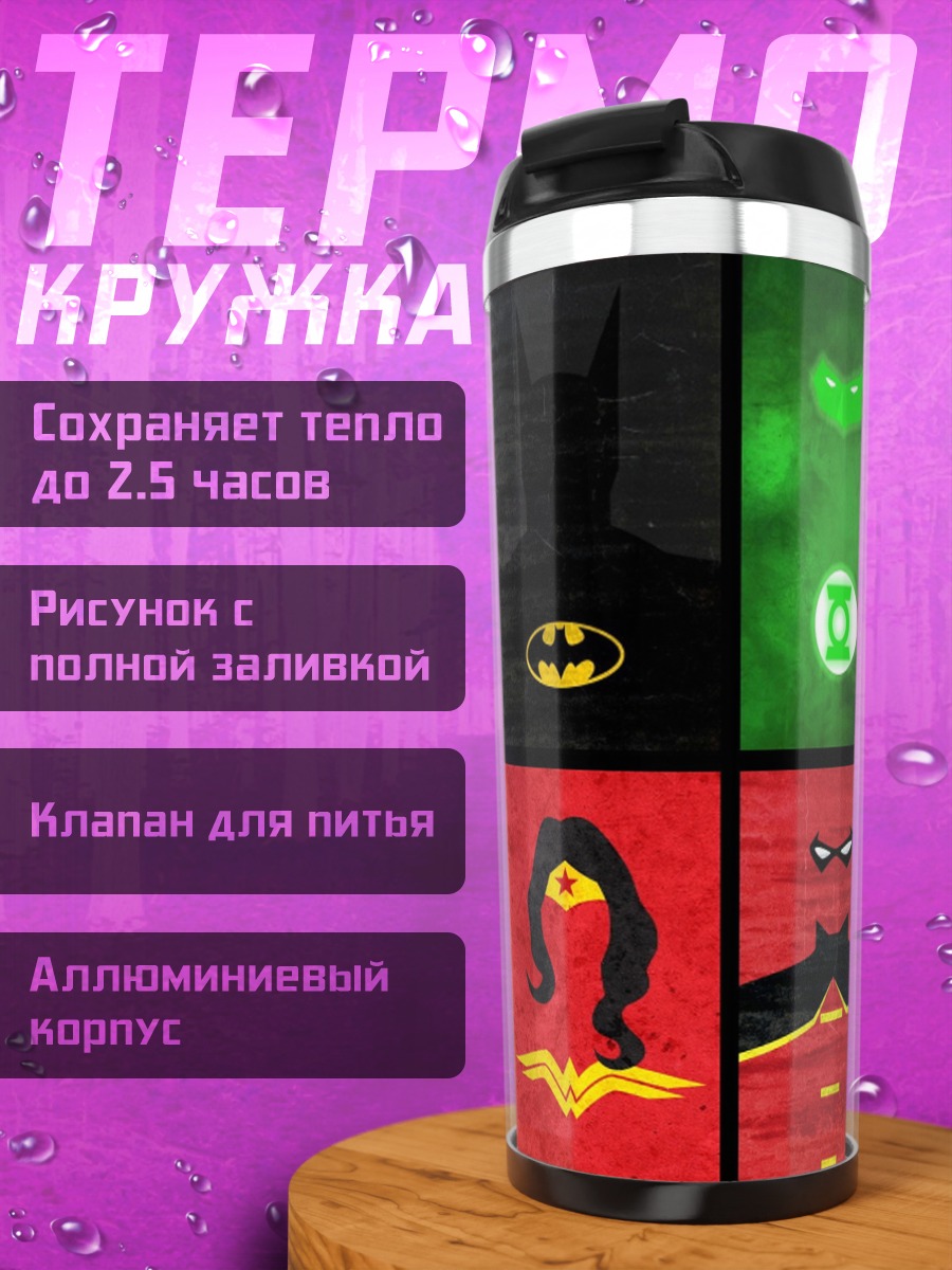 Термокружка супергерои минимализм