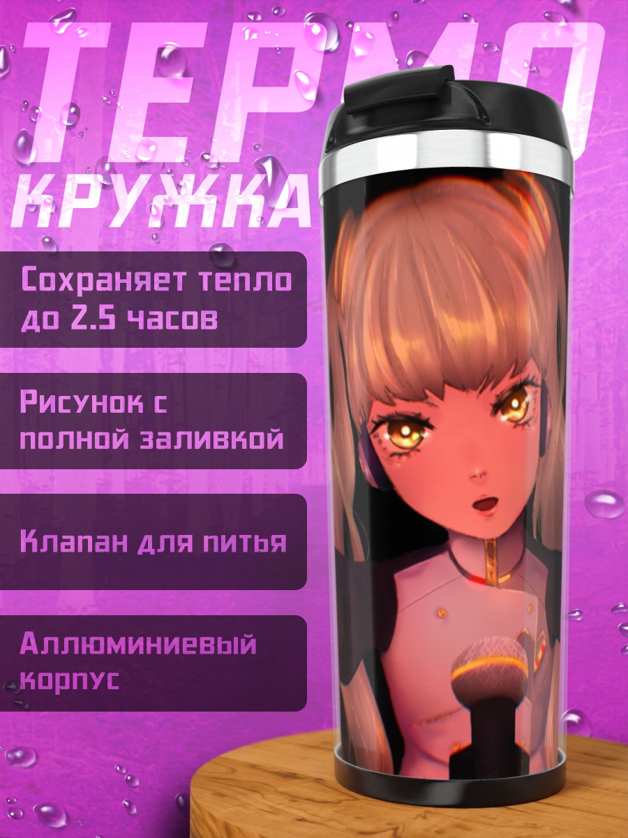 Термокружка девушка с микрофоном
