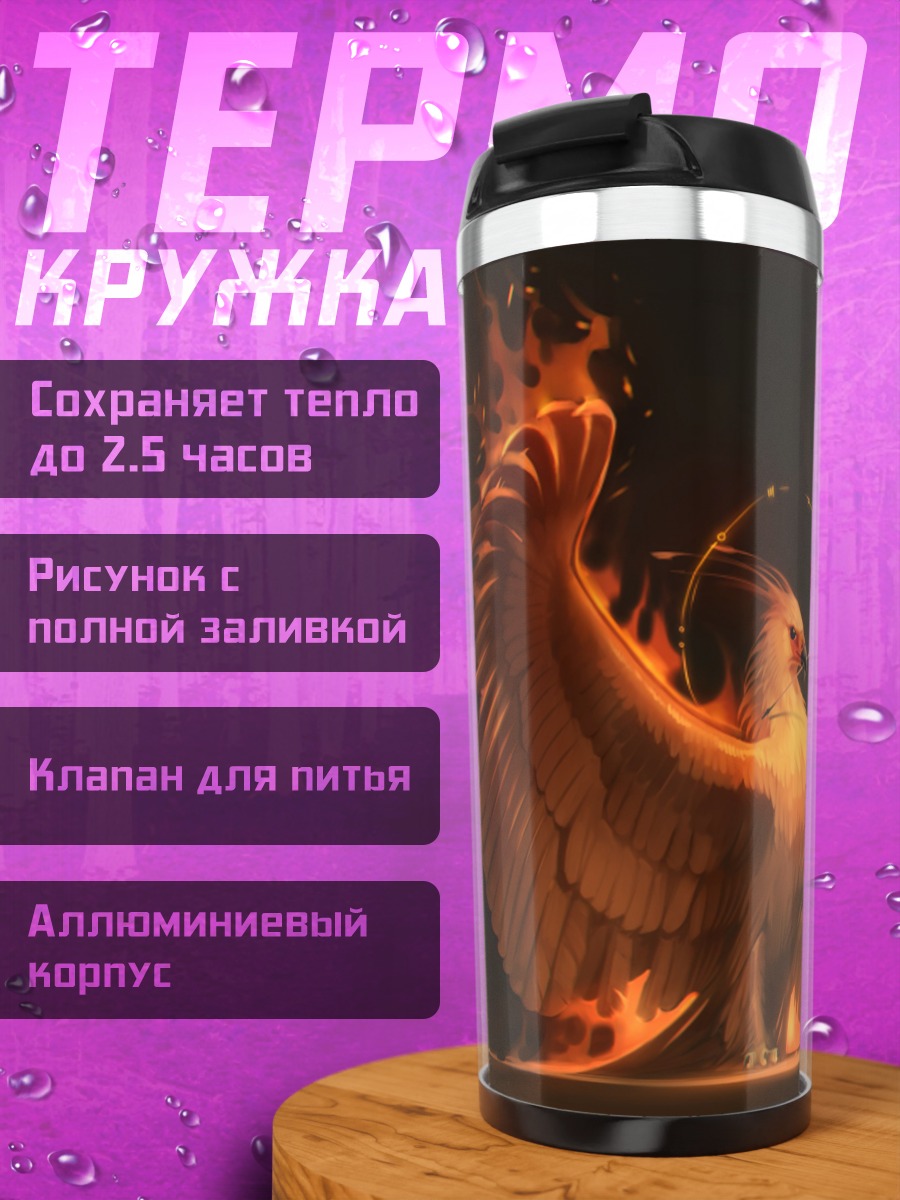 Термокружка огненная птица феникс