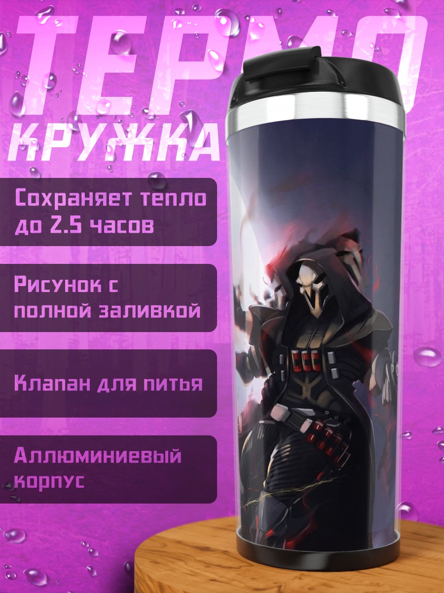 Термокружка жнец на луне