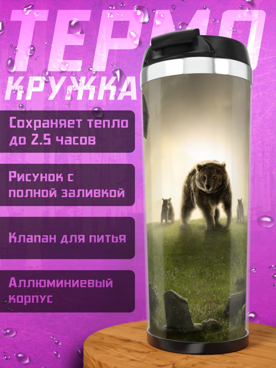 Термокружка Медведица с медвежатами