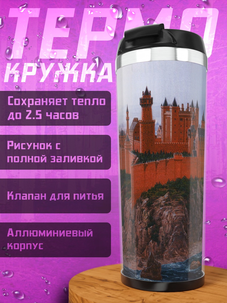 Термокружка Оранжевый город на скале